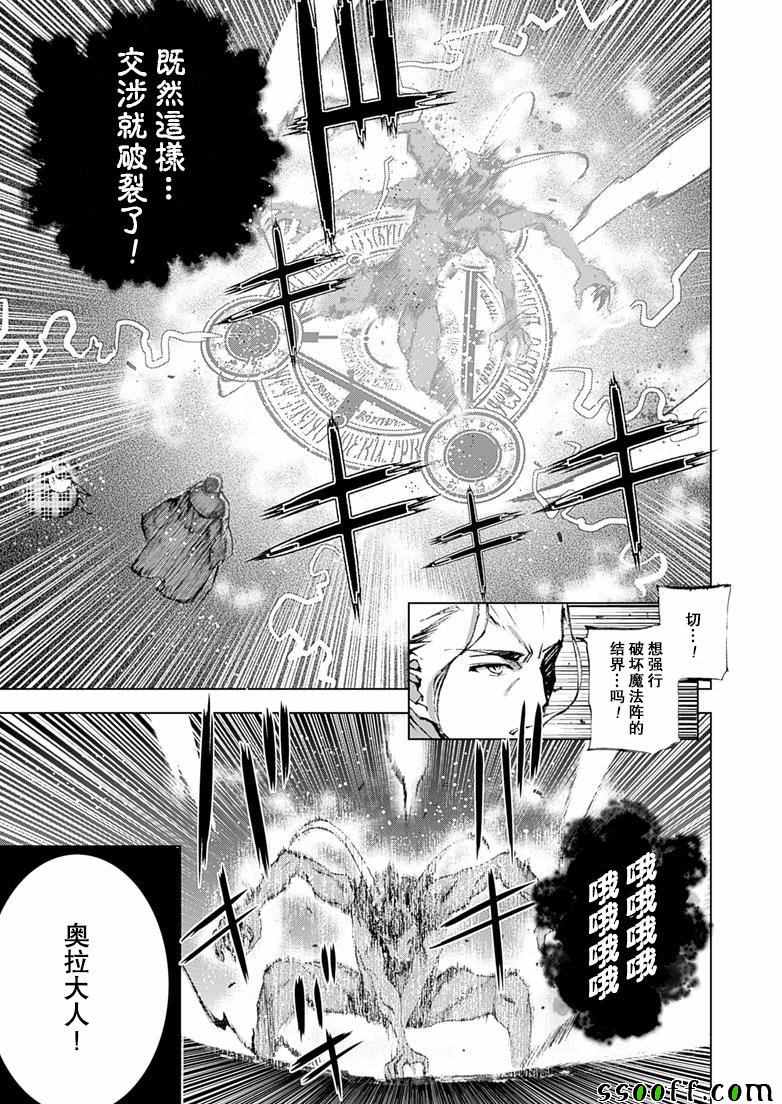 《成为魔王的方法》漫画最新章节第6话免费下拉式在线观看章节第【7】张图片