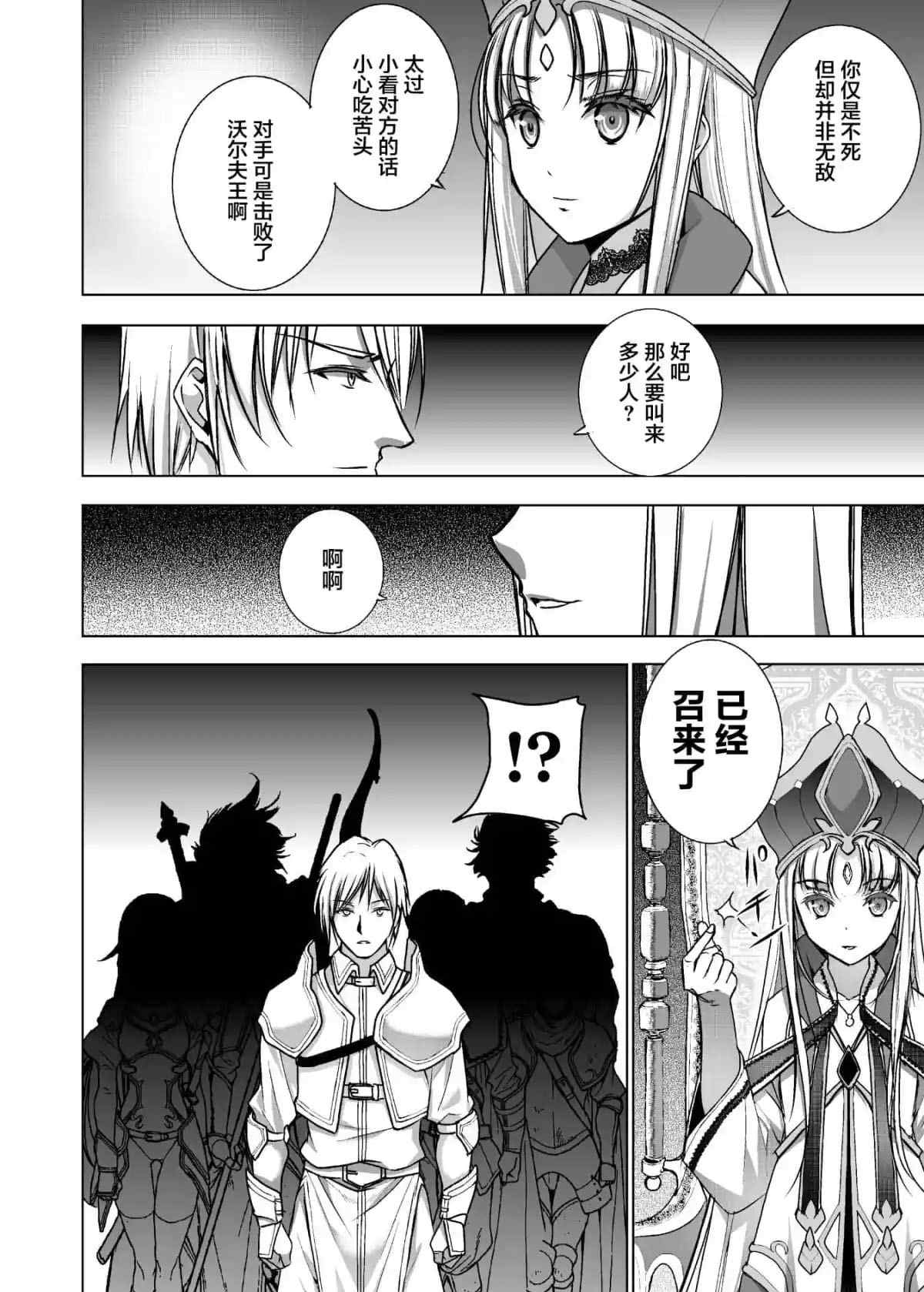 《成为魔王的方法》漫画最新章节第47话免费下拉式在线观看章节第【2】张图片