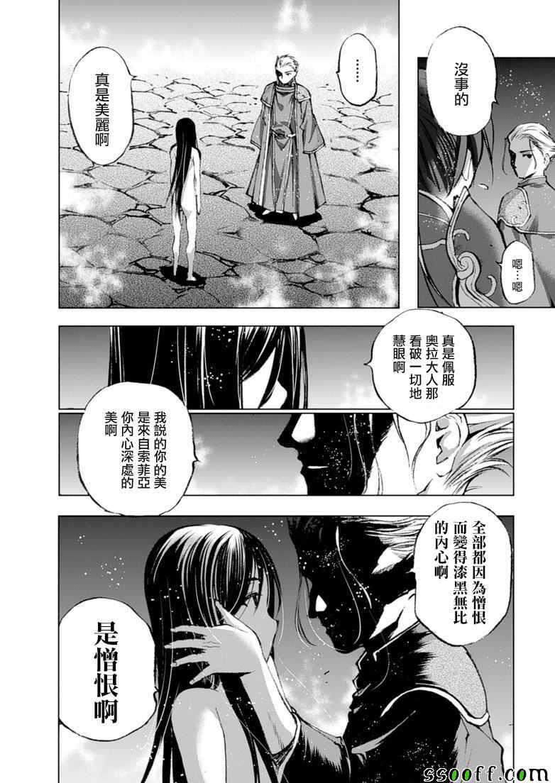 《成为魔王的方法》漫画最新章节第4话免费下拉式在线观看章节第【20】张图片