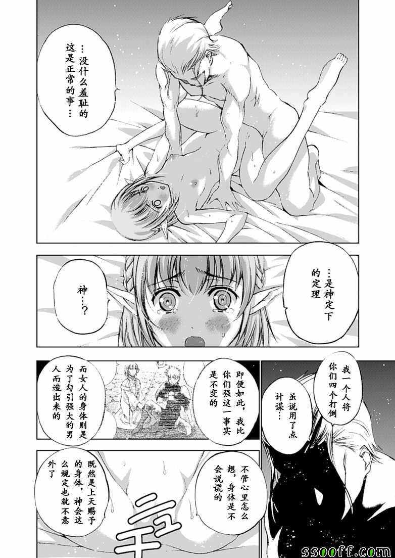 《成为魔王的方法》漫画最新章节第10话免费下拉式在线观看章节第【12】张图片