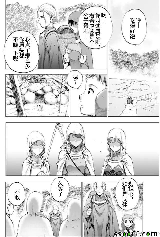 《成为魔王的方法》漫画最新章节第18话免费下拉式在线观看章节第【5】张图片
