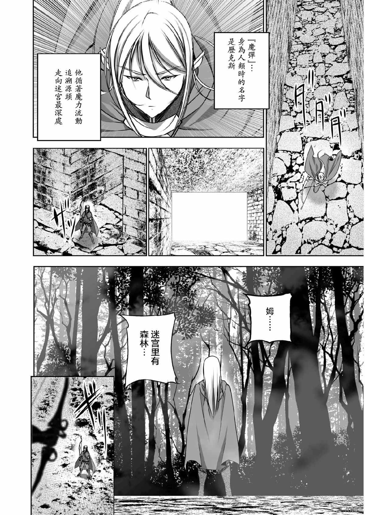 《成为魔王的方法》漫画最新章节第60话免费下拉式在线观看章节第【14】张图片
