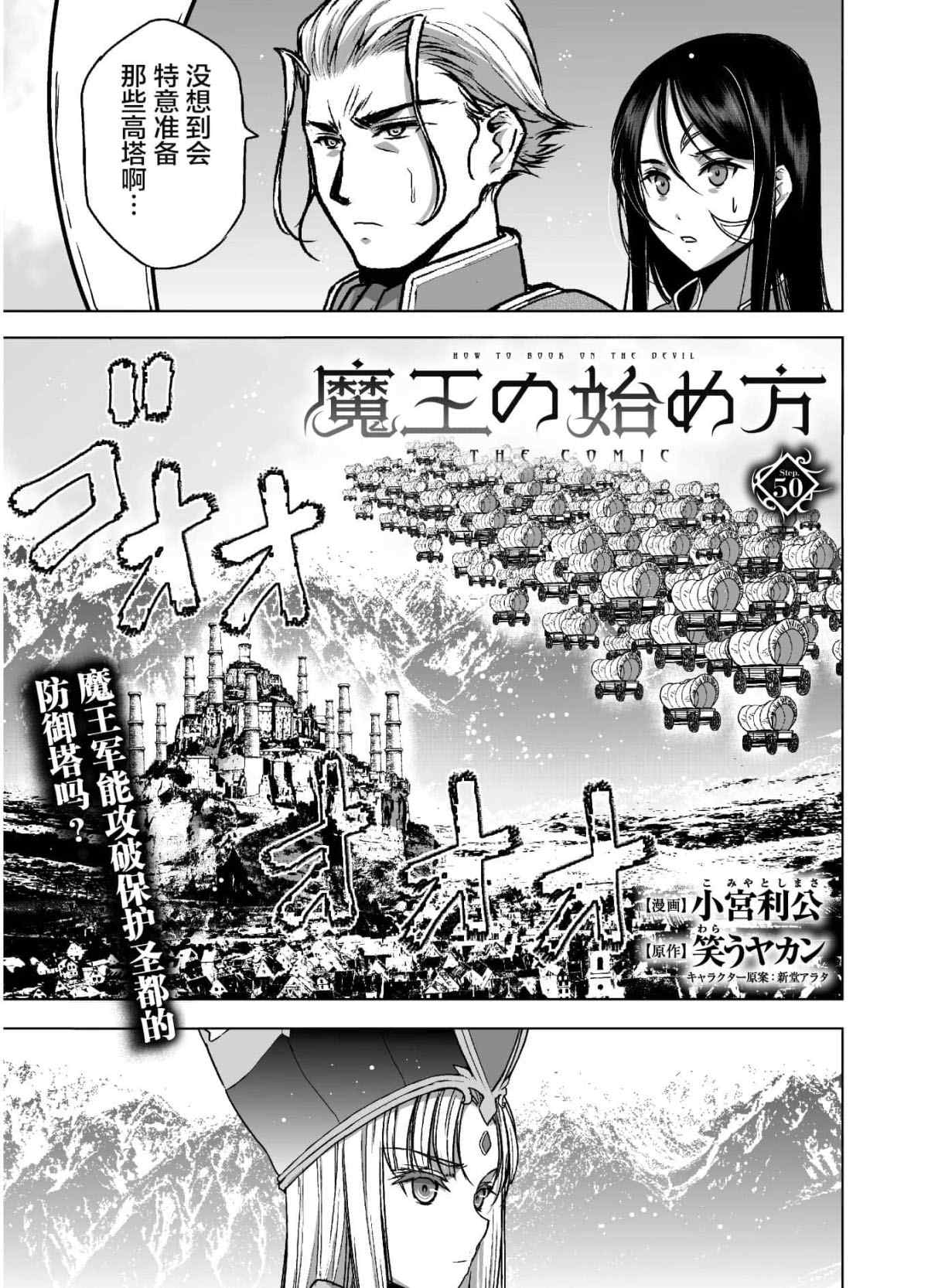 《成为魔王的方法》漫画最新章节第50话免费下拉式在线观看章节第【1】张图片