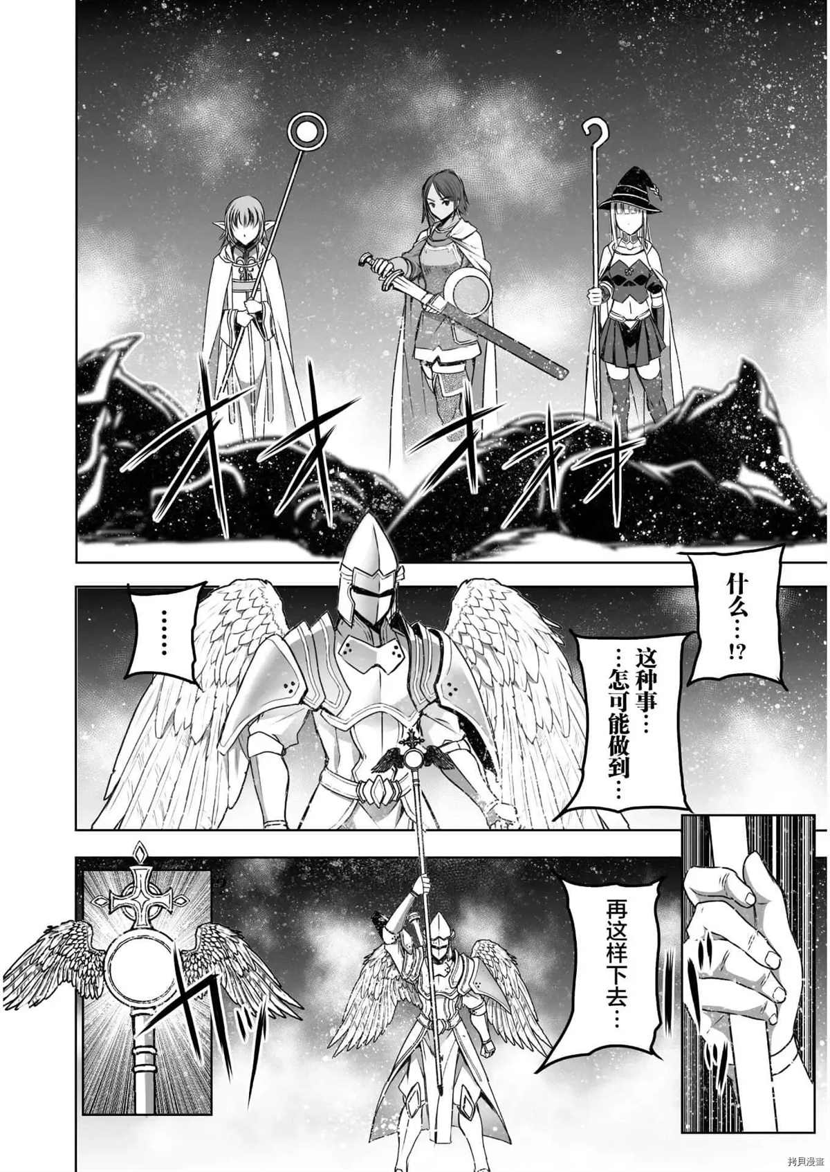《成为魔王的方法》漫画最新章节第58话免费下拉式在线观看章节第【16】张图片
