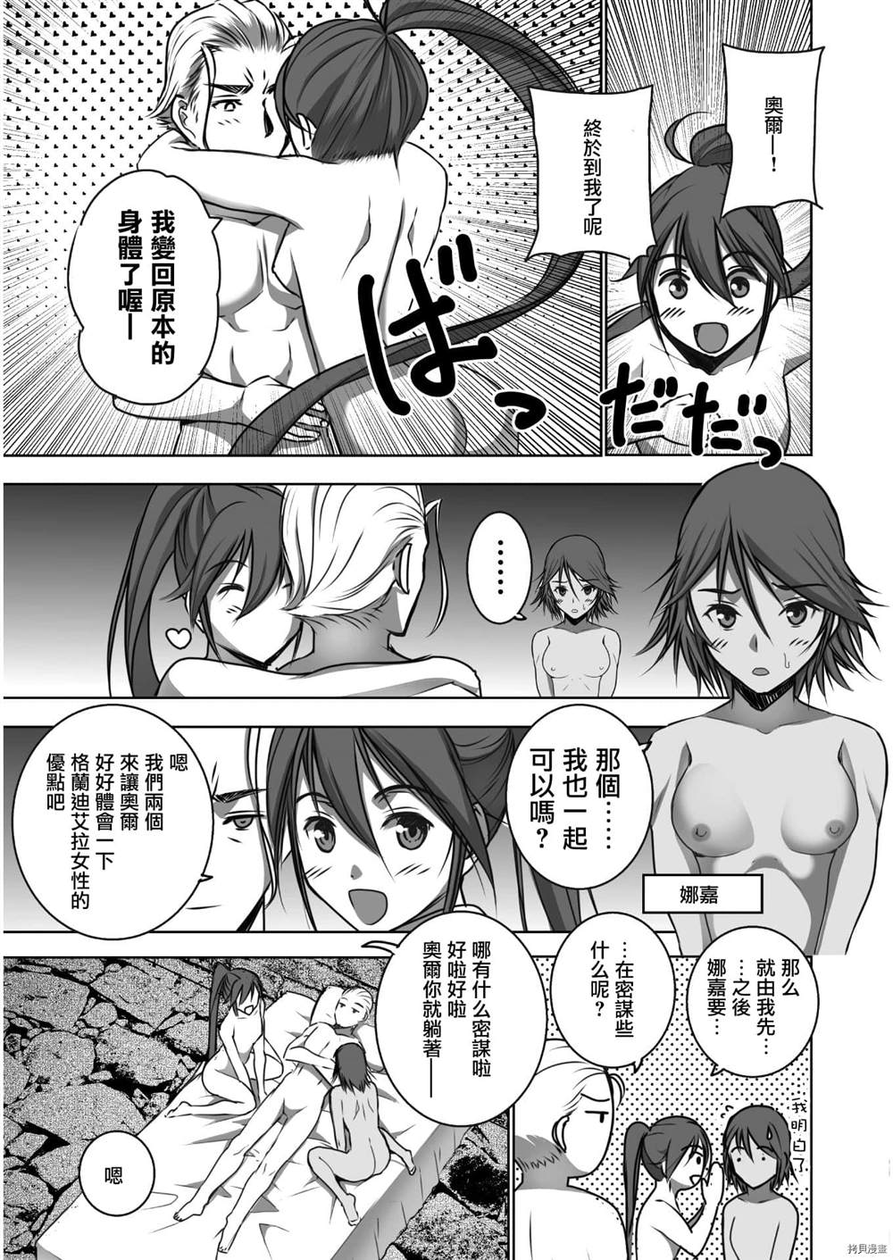 《成为魔王的方法》漫画最新章节第55话免费下拉式在线观看章节第【9】张图片