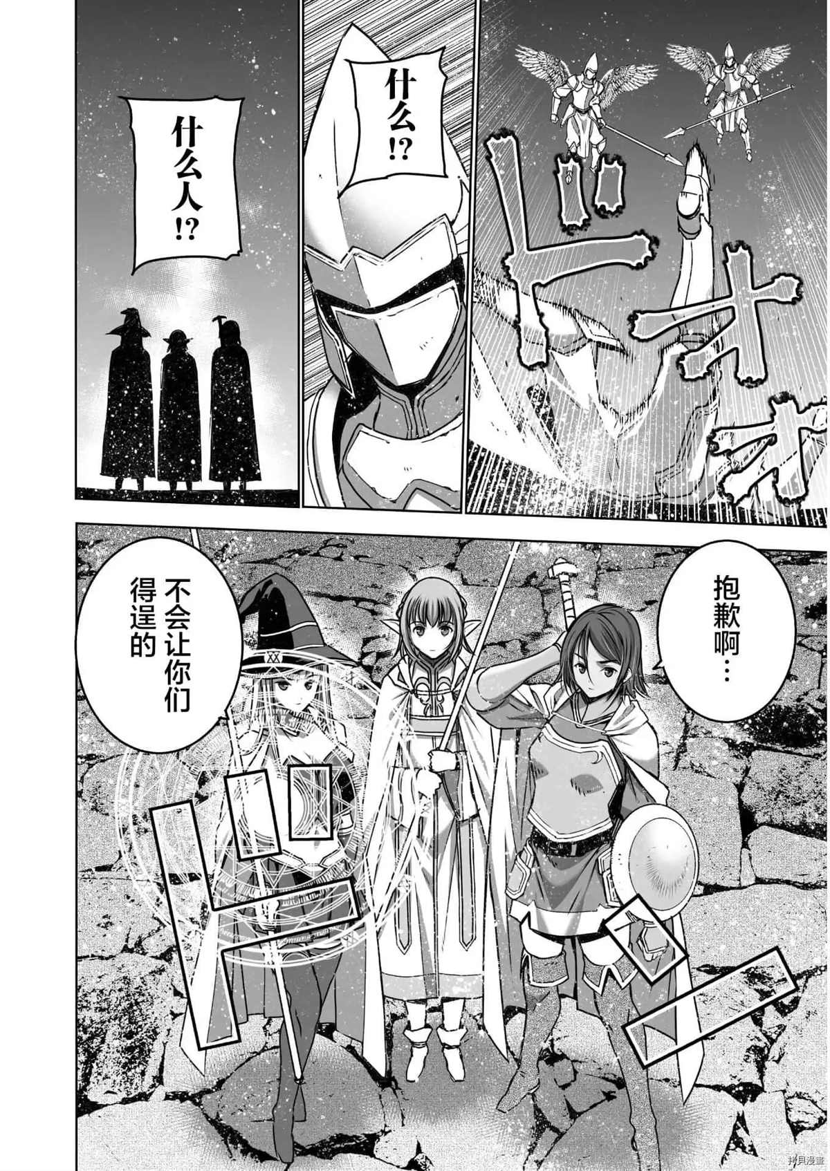 《成为魔王的方法》漫画最新章节第58话免费下拉式在线观看章节第【8】张图片