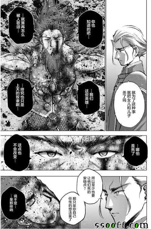 《成为魔王的方法》漫画最新章节第32话免费下拉式在线观看章节第【23】张图片