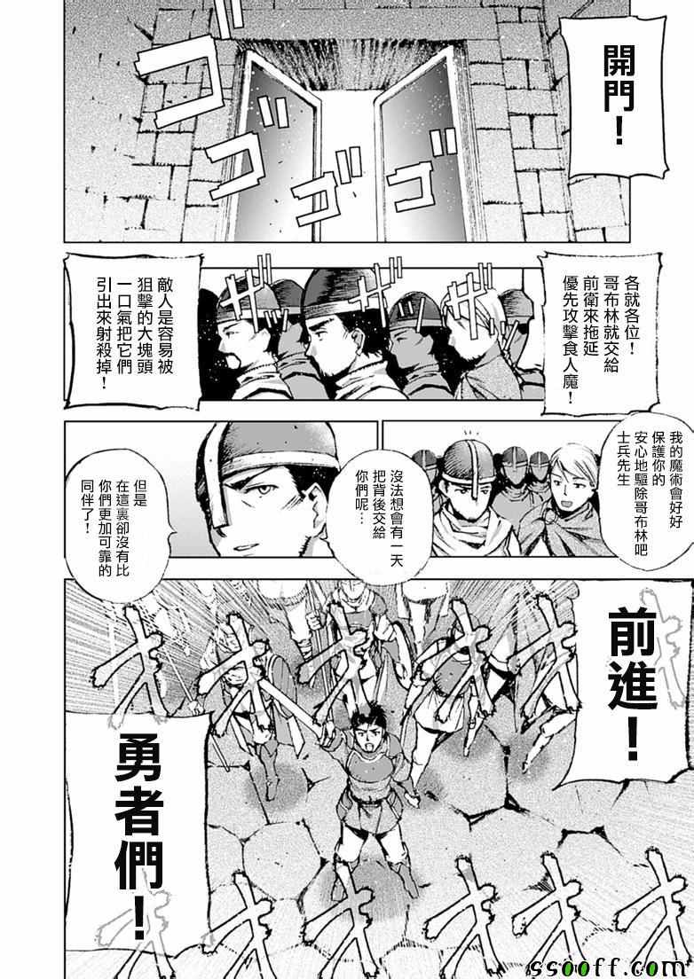 《成为魔王的方法》漫画最新章节第7话免费下拉式在线观看章节第【12】张图片