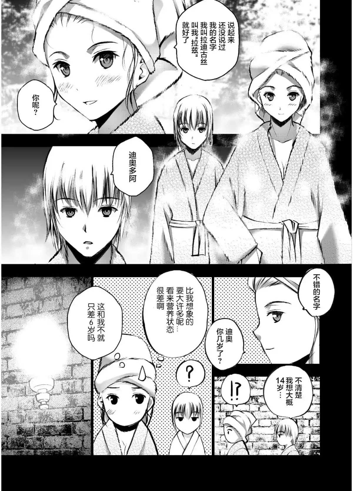 《成为魔王的方法》漫画最新章节第42话免费下拉式在线观看章节第【13】张图片