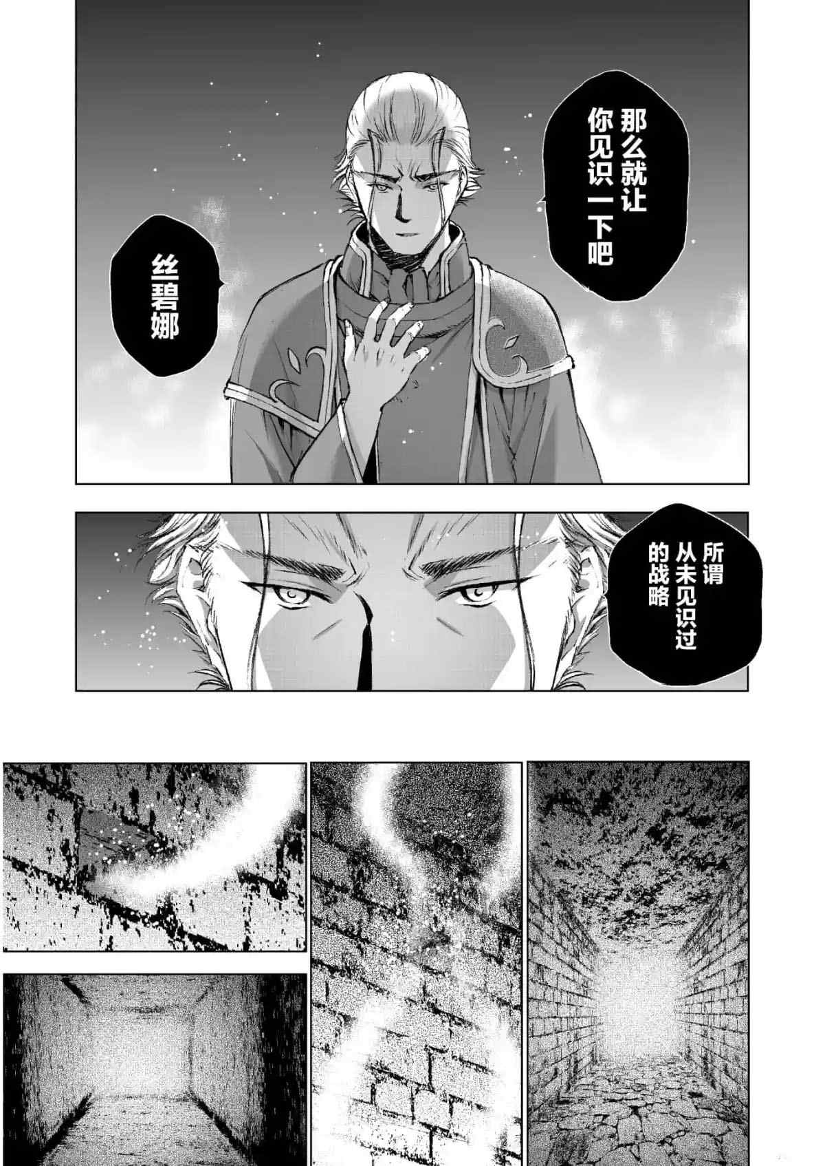 《成为魔王的方法》漫画最新章节第38话免费下拉式在线观看章节第【11】张图片