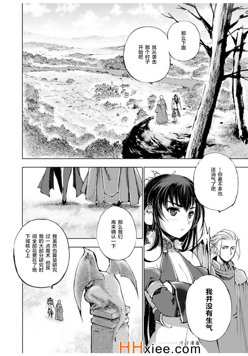 《成为魔王的方法》漫画最新章节第1话免费下拉式在线观看章节第【36】张图片