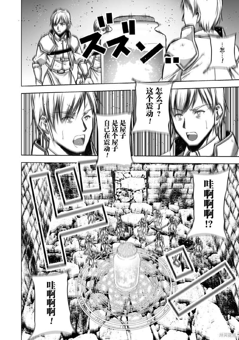 《成为魔王的方法》漫画最新章节第67话免费下拉式在线观看章节第【6】张图片