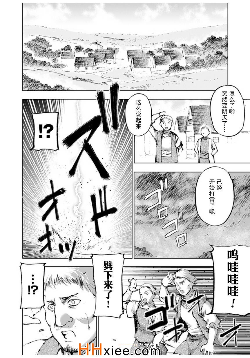 《成为魔王的方法》漫画最新章节第2话免费下拉式在线观看章节第【2】张图片