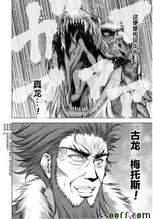 《成为魔王的方法》漫画最新章节第30话免费下拉式在线观看章节第【12】张图片