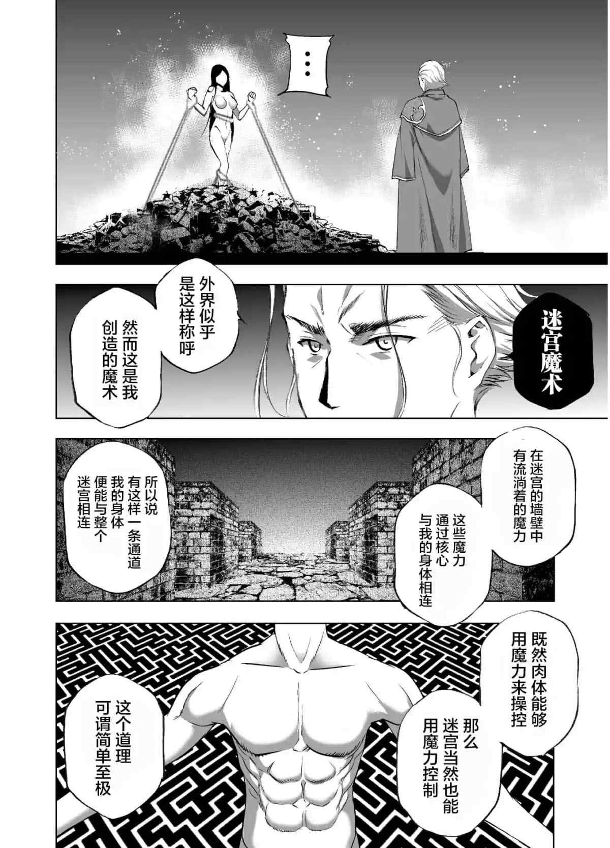 《成为魔王的方法》漫画最新章节第39话免费下拉式在线观看章节第【6】张图片