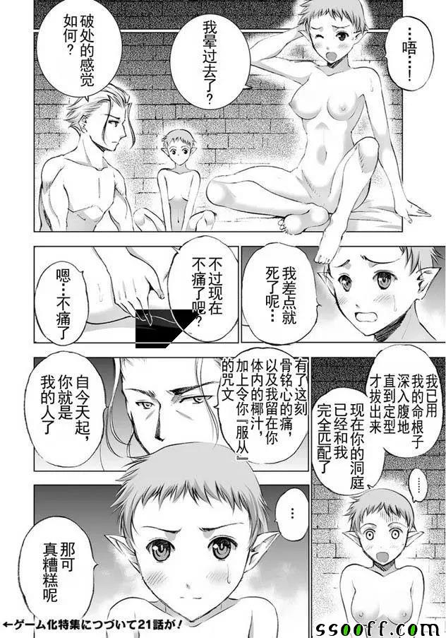 《成为魔王的方法》漫画最新章节第20话免费下拉式在线观看章节第【22】张图片