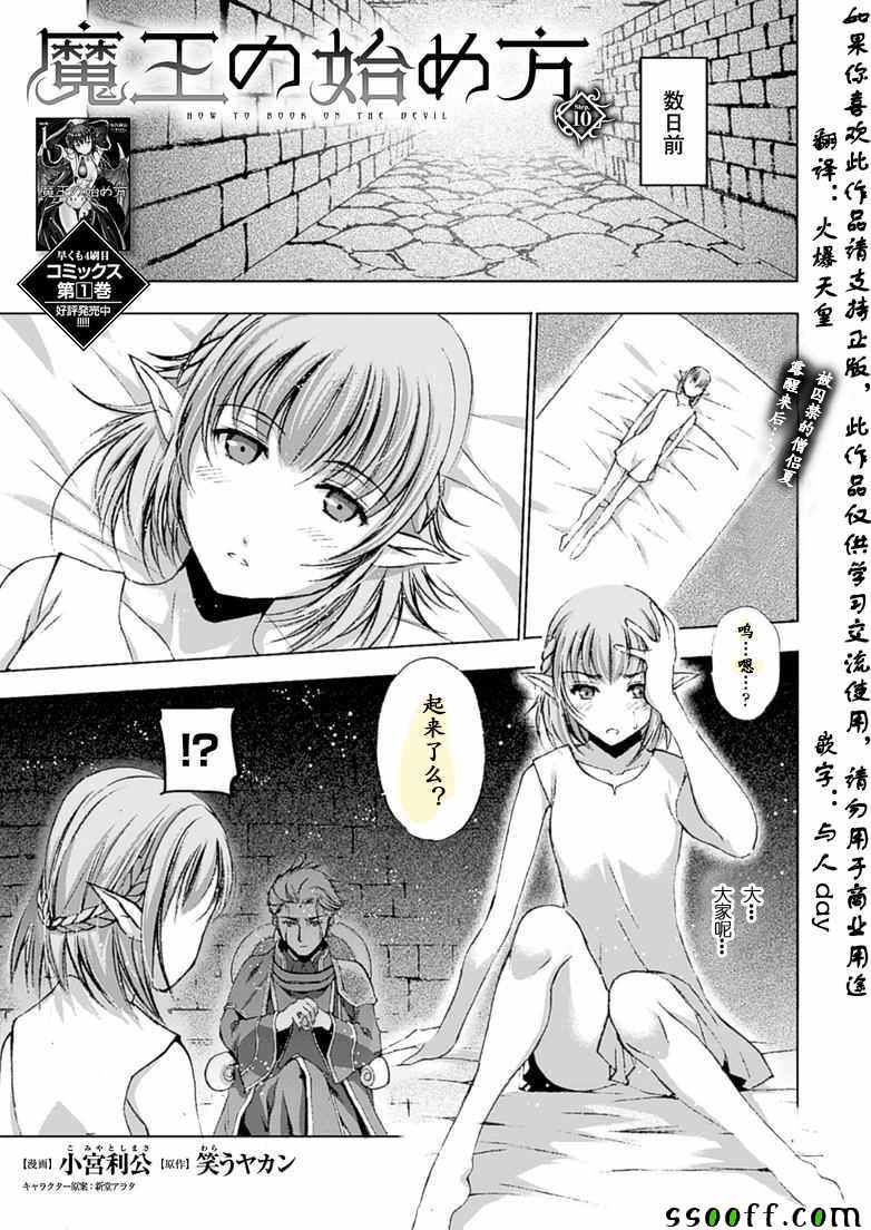 《成为魔王的方法》漫画最新章节第10话免费下拉式在线观看章节第【3】张图片