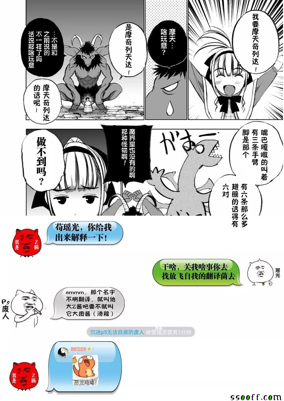 《成为魔王的方法》漫画最新章节第33话免费下拉式在线观看章节第【27】张图片