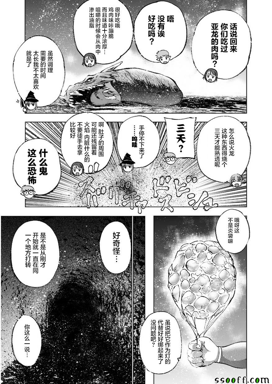 《成为魔王的方法》漫画最新章节第28话免费下拉式在线观看章节第【17】张图片