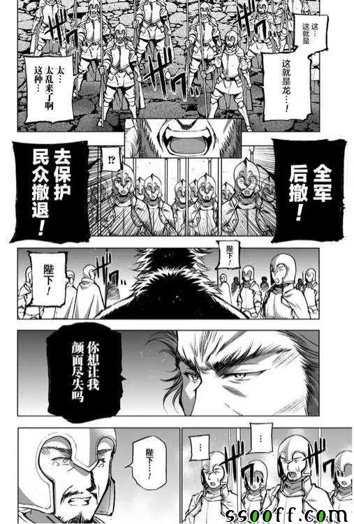 《成为魔王的方法》漫画最新章节第30话免费下拉式在线观看章节第【14】张图片