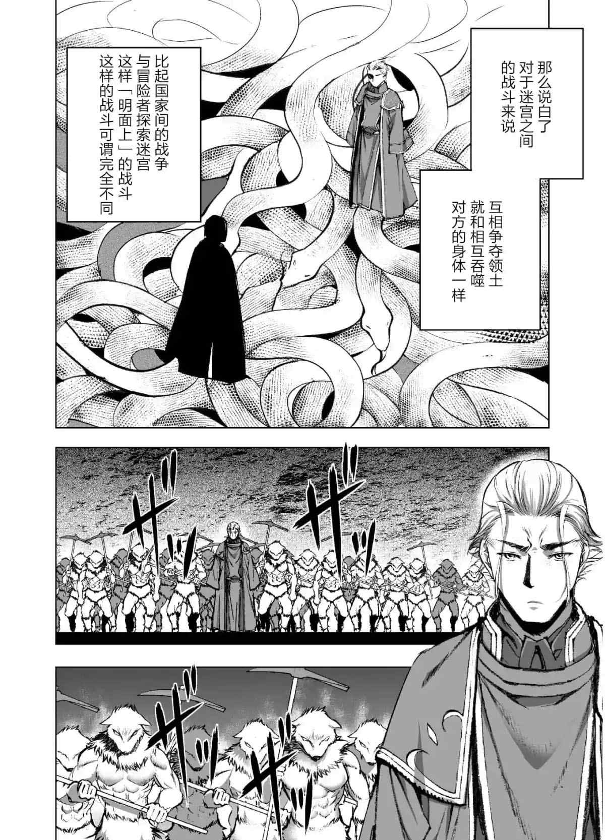 《成为魔王的方法》漫画最新章节第38话免费下拉式在线观看章节第【4】张图片