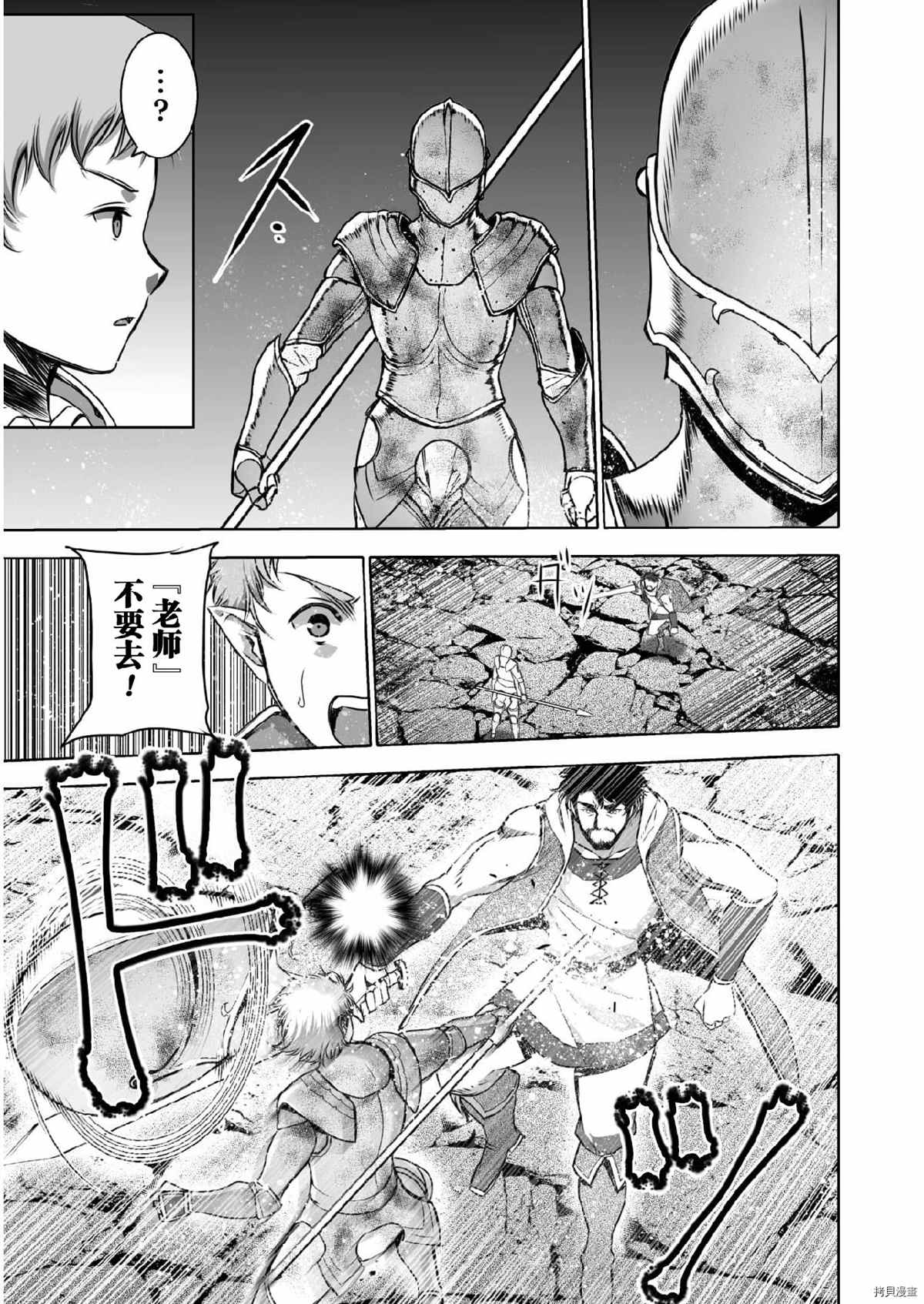 《成为魔王的方法》漫画最新章节第61话免费下拉式在线观看章节第【8】张图片