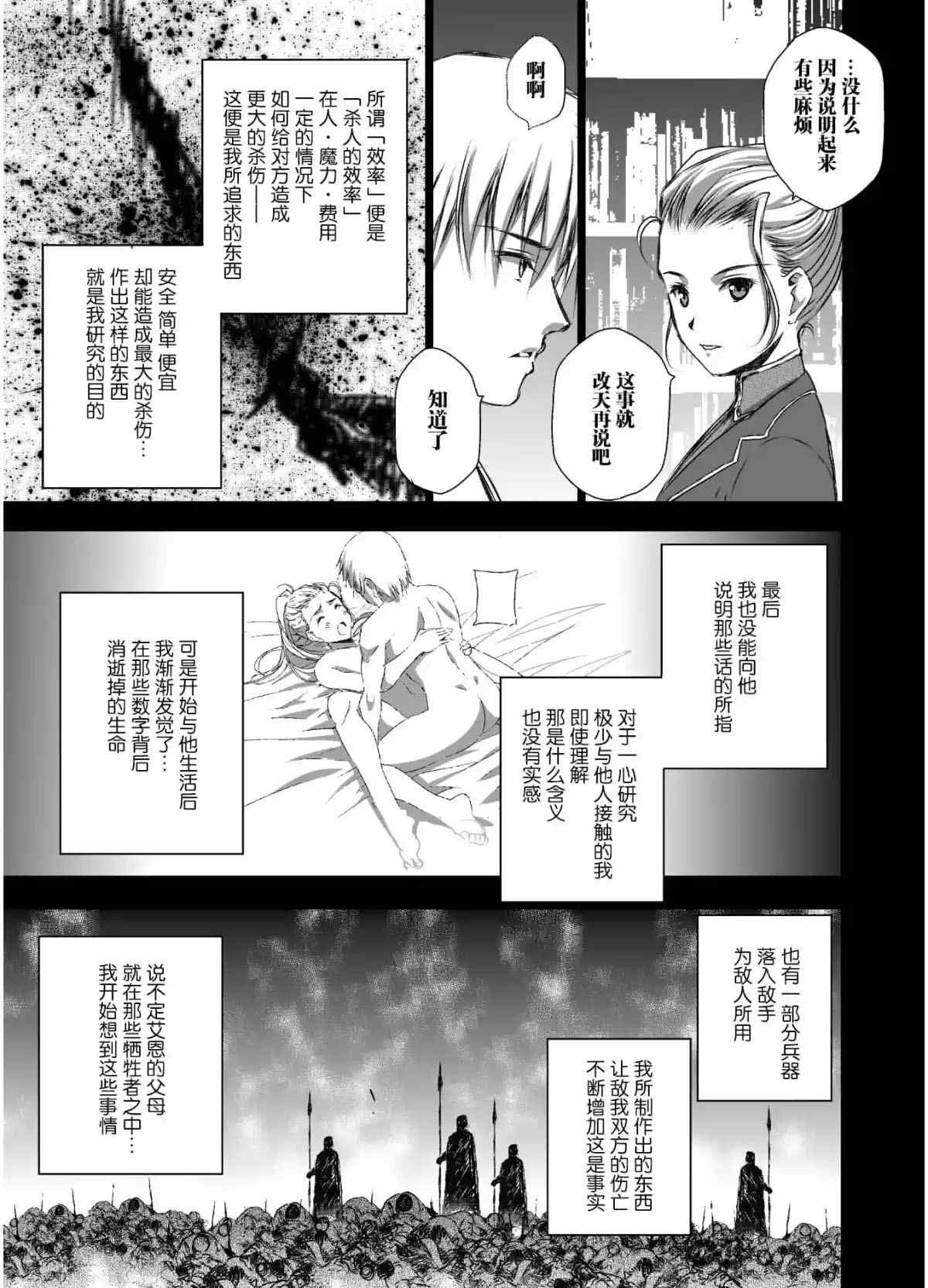 《成为魔王的方法》漫画最新章节第43话免费下拉式在线观看章节第【13】张图片