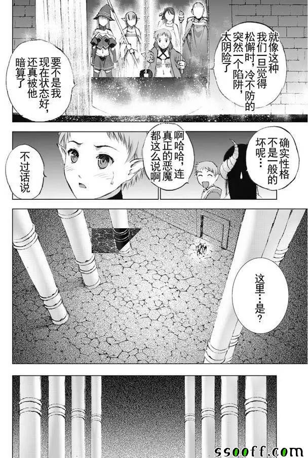 《成为魔王的方法》漫画最新章节第19话免费下拉式在线观看章节第【12】张图片