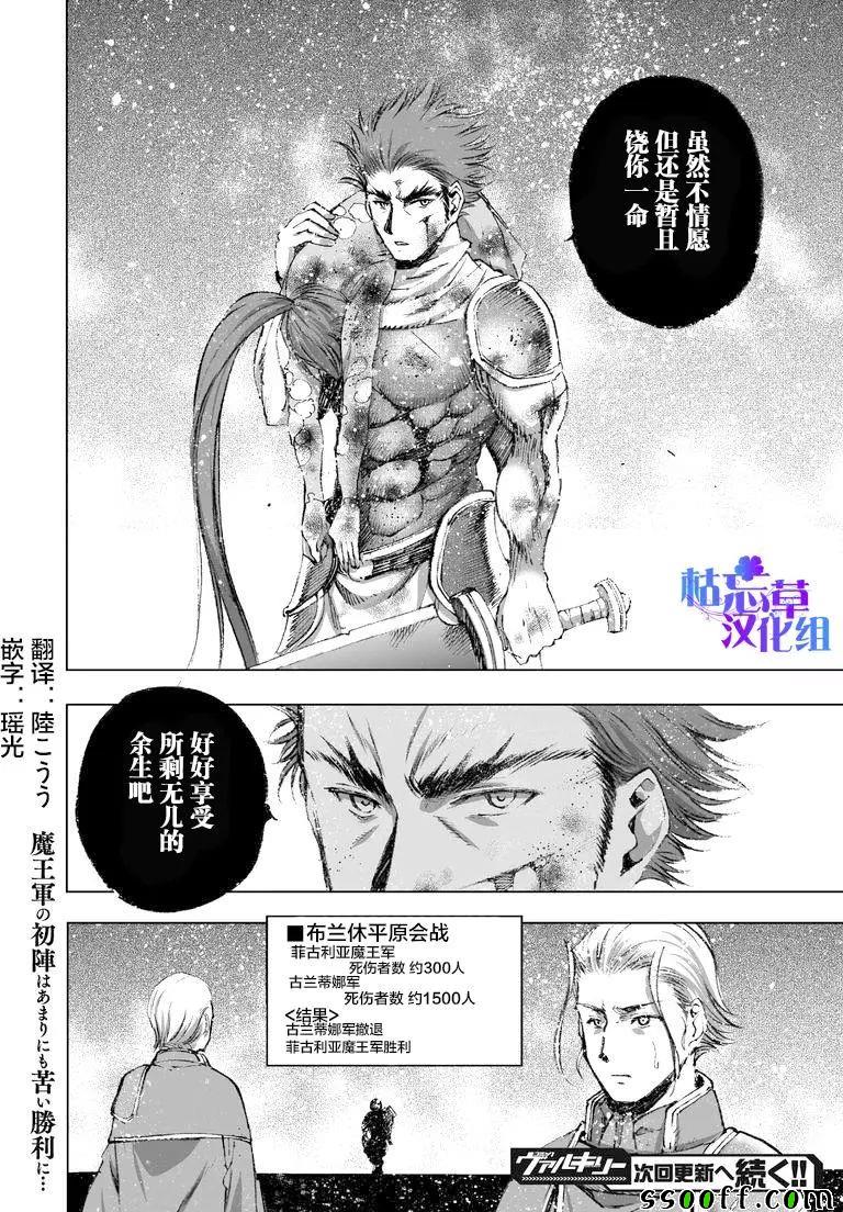 《成为魔王的方法》漫画最新章节第24话免费下拉式在线观看章节第【19】张图片