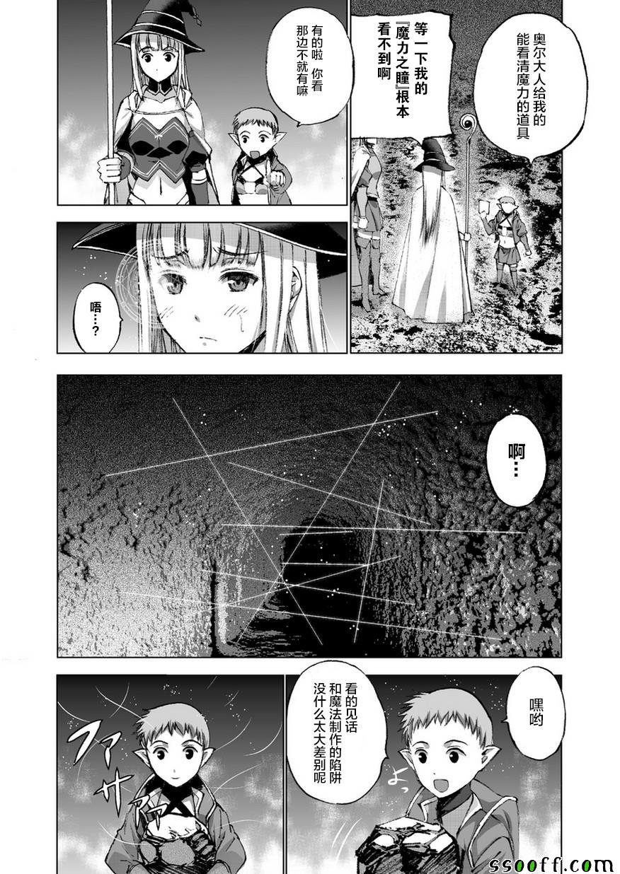 《成为魔王的方法》漫画最新章节第28话免费下拉式在线观看章节第【12】张图片