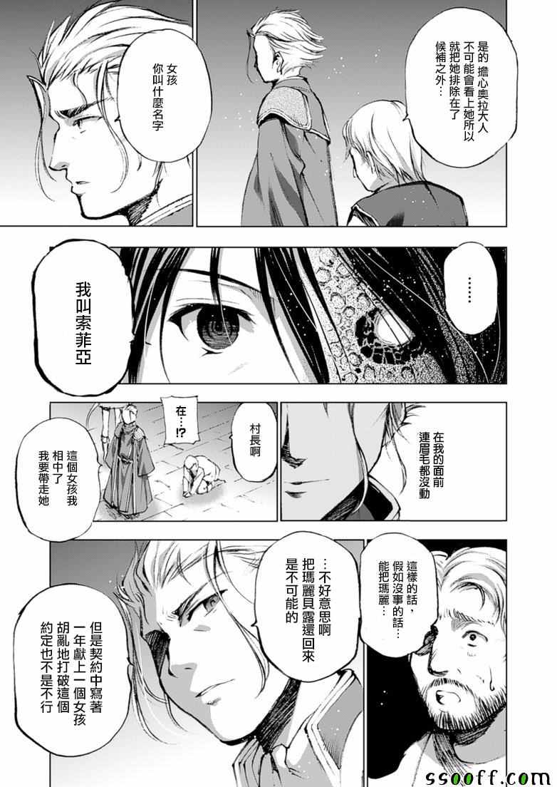 《成为魔王的方法》漫画最新章节第4话免费下拉式在线观看章节第【11】张图片