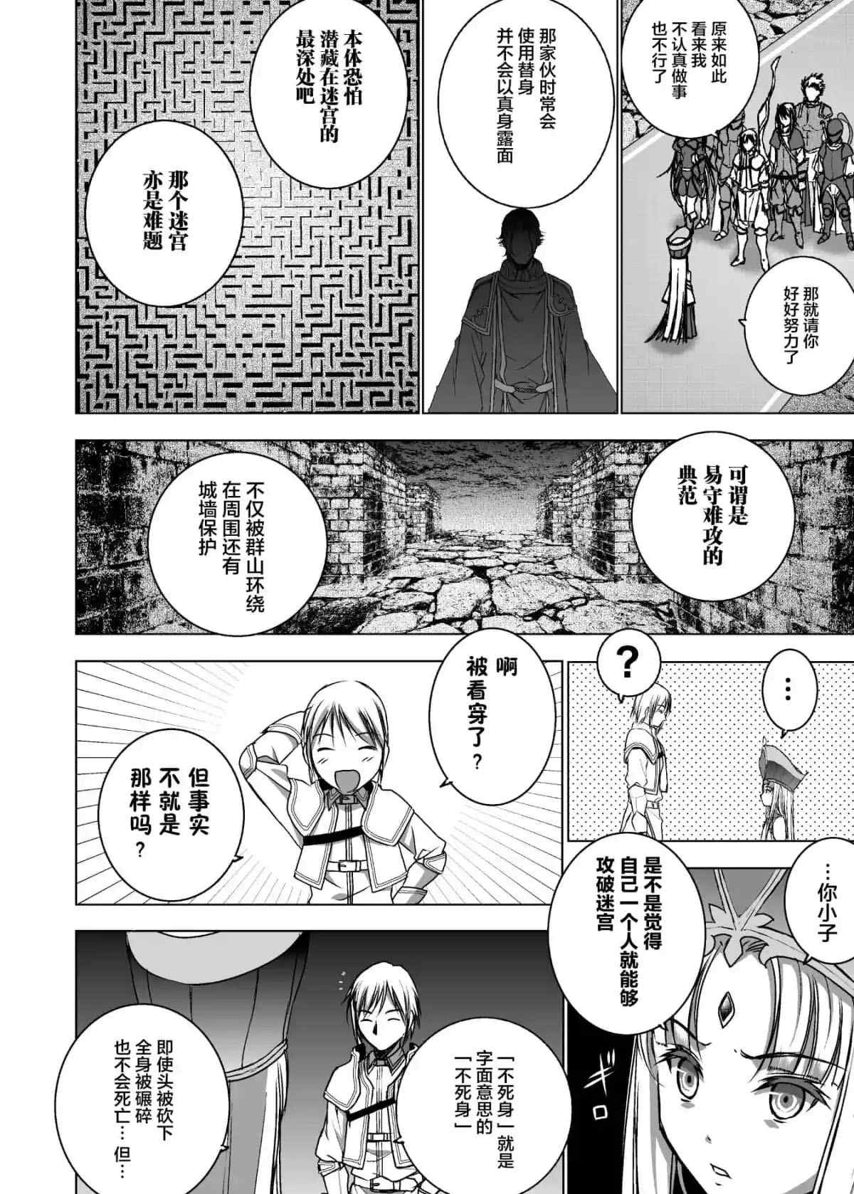 《成为魔王的方法》漫画最新章节第47话免费下拉式在线观看章节第【12】张图片