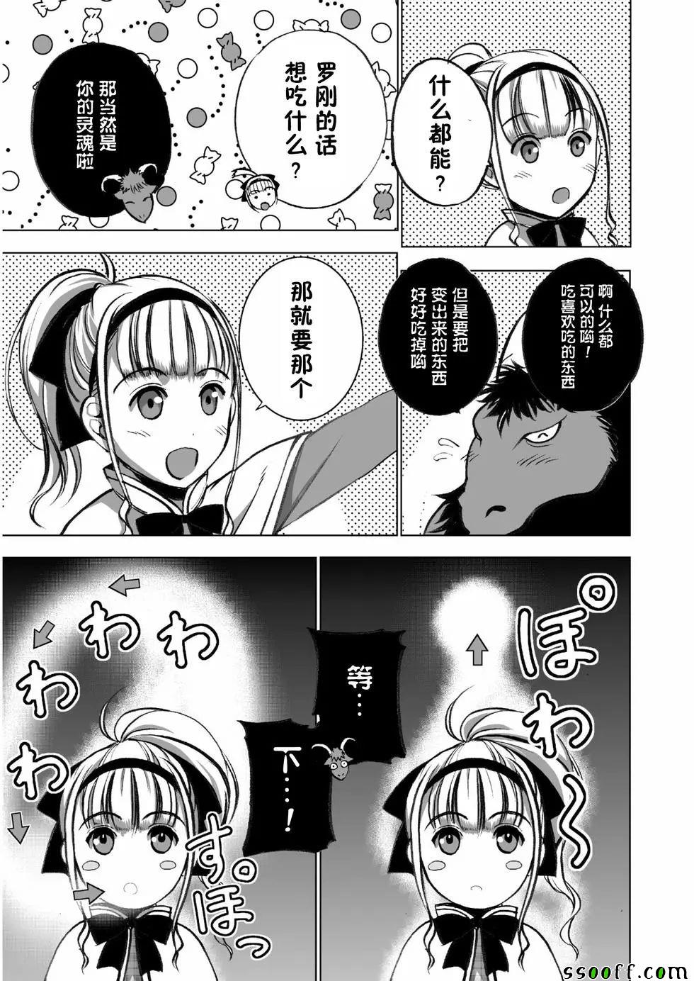 《成为魔王的方法》漫画最新章节第33话免费下拉式在线观看章节第【10】张图片