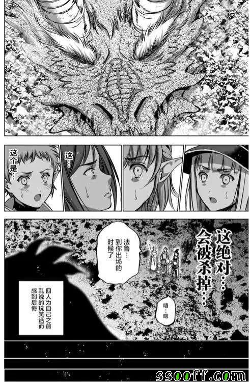 《成为魔王的方法》漫画最新章节第30话免费下拉式在线观看章节第【4】张图片