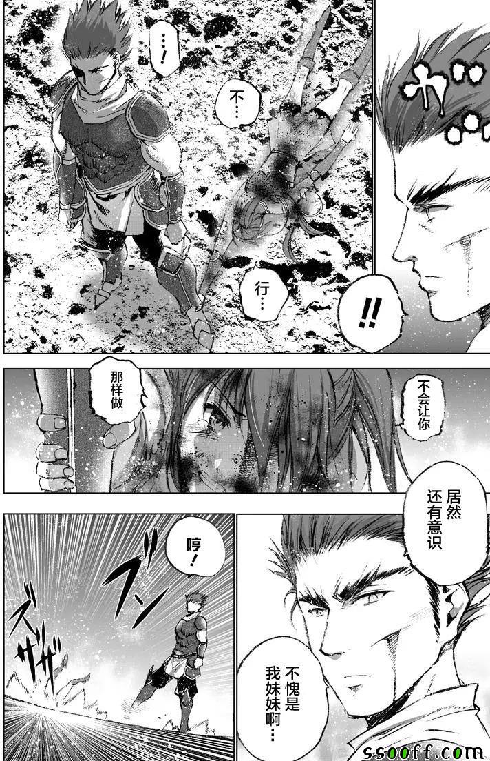 《成为魔王的方法》漫画最新章节第24话免费下拉式在线观看章节第【17】张图片