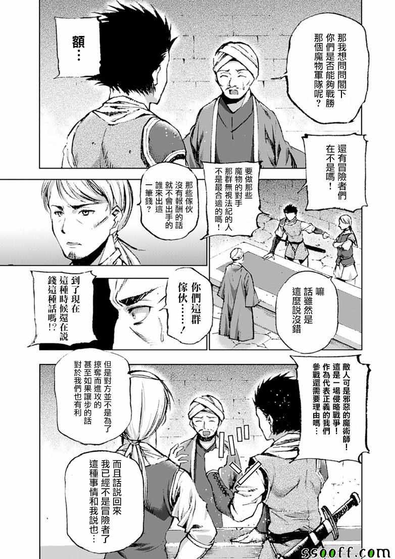 《成为魔王的方法》漫画最新章节第7话免费下拉式在线观看章节第【9】张图片