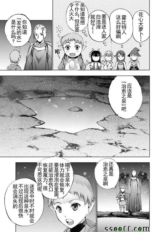 《成为魔王的方法》漫画最新章节第19话免费下拉式在线观看章节第【5】张图片
