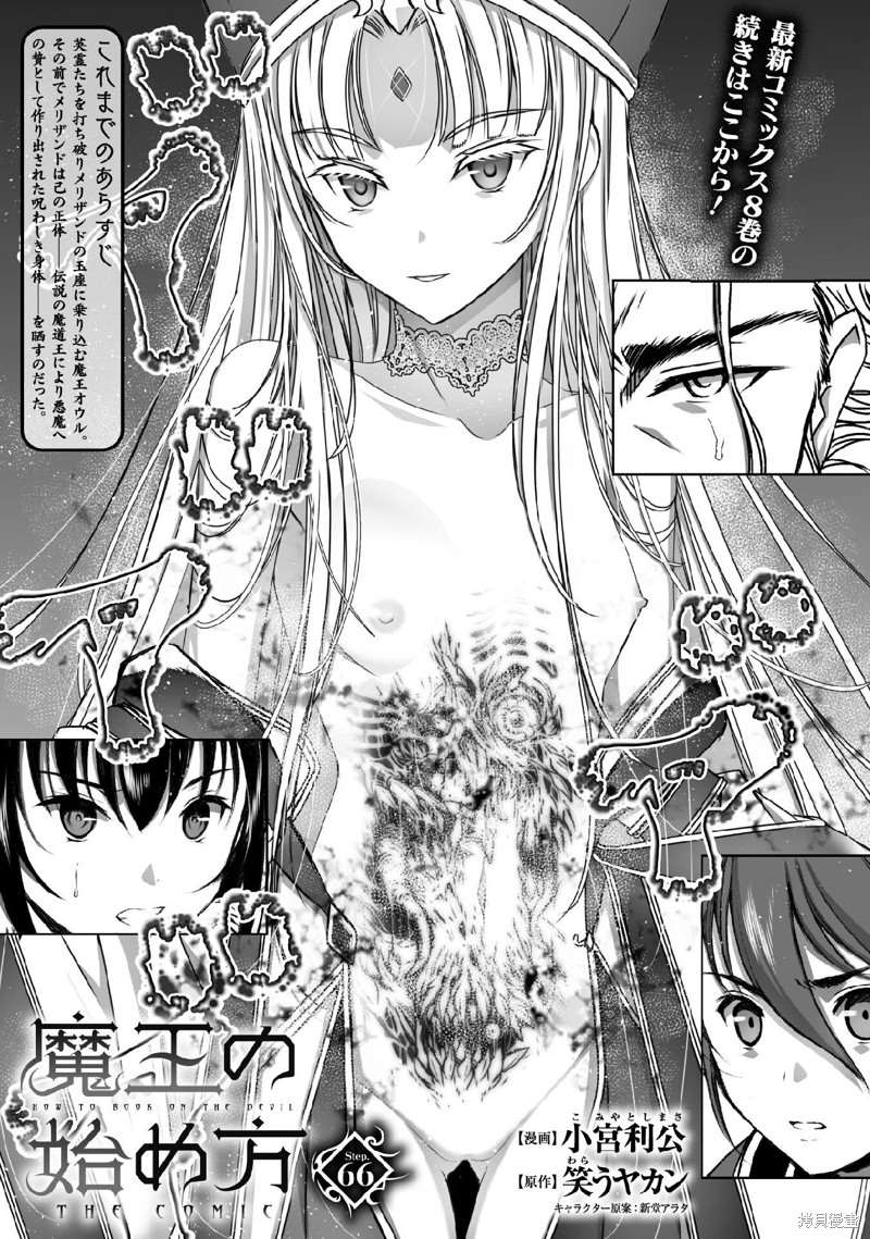 《成为魔王的方法》漫画最新章节第66话免费下拉式在线观看章节第【1】张图片