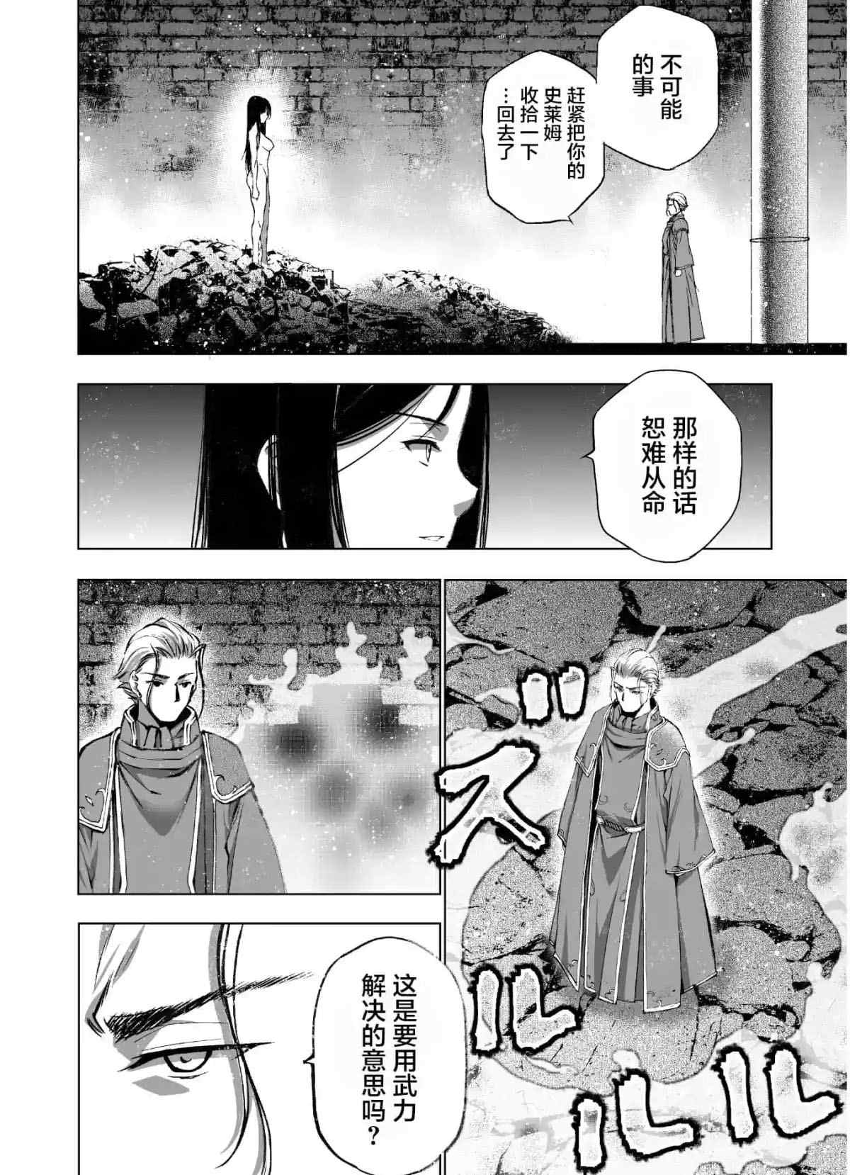 《成为魔王的方法》漫画最新章节第39话免费下拉式在线观看章节第【10】张图片