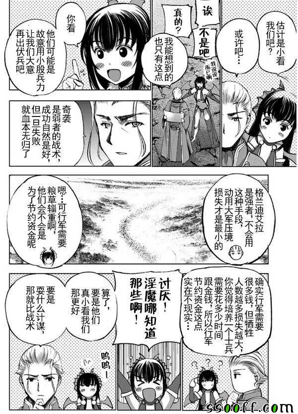 《成为魔王的方法》漫画最新章节第23话免费下拉式在线观看章节第【4】张图片