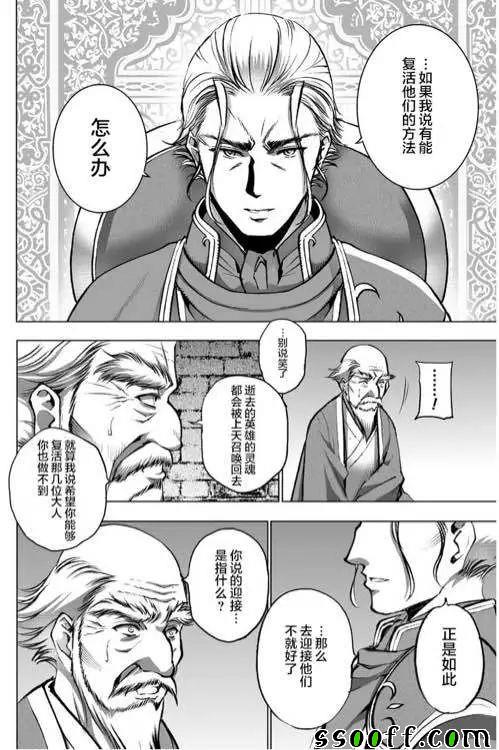 《成为魔王的方法》漫画最新章节第32话免费下拉式在线观看章节第【28】张图片