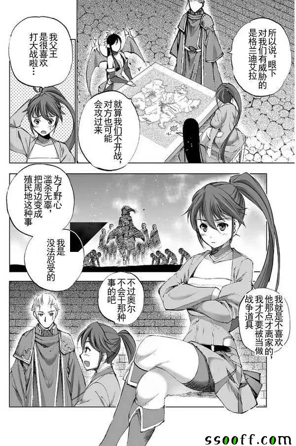 《成为魔王的方法》漫画最新章节第22话免费下拉式在线观看章节第【6】张图片