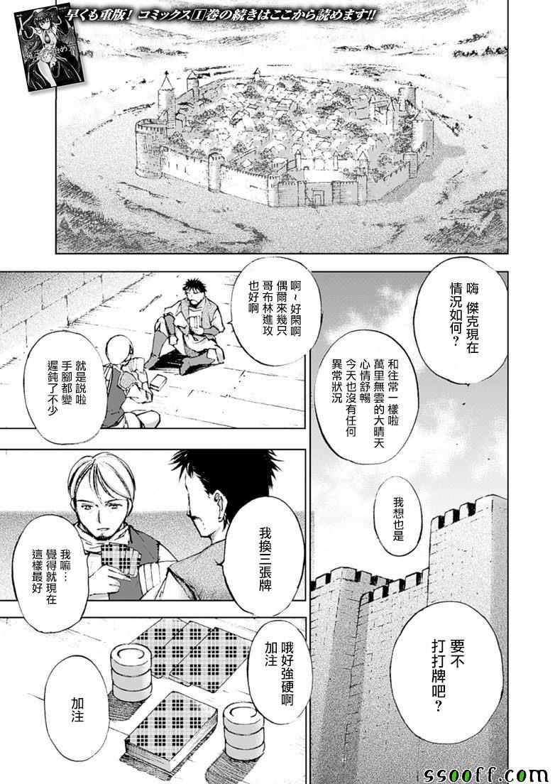 《成为魔王的方法》漫画最新章节第7话免费下拉式在线观看章节第【3】张图片