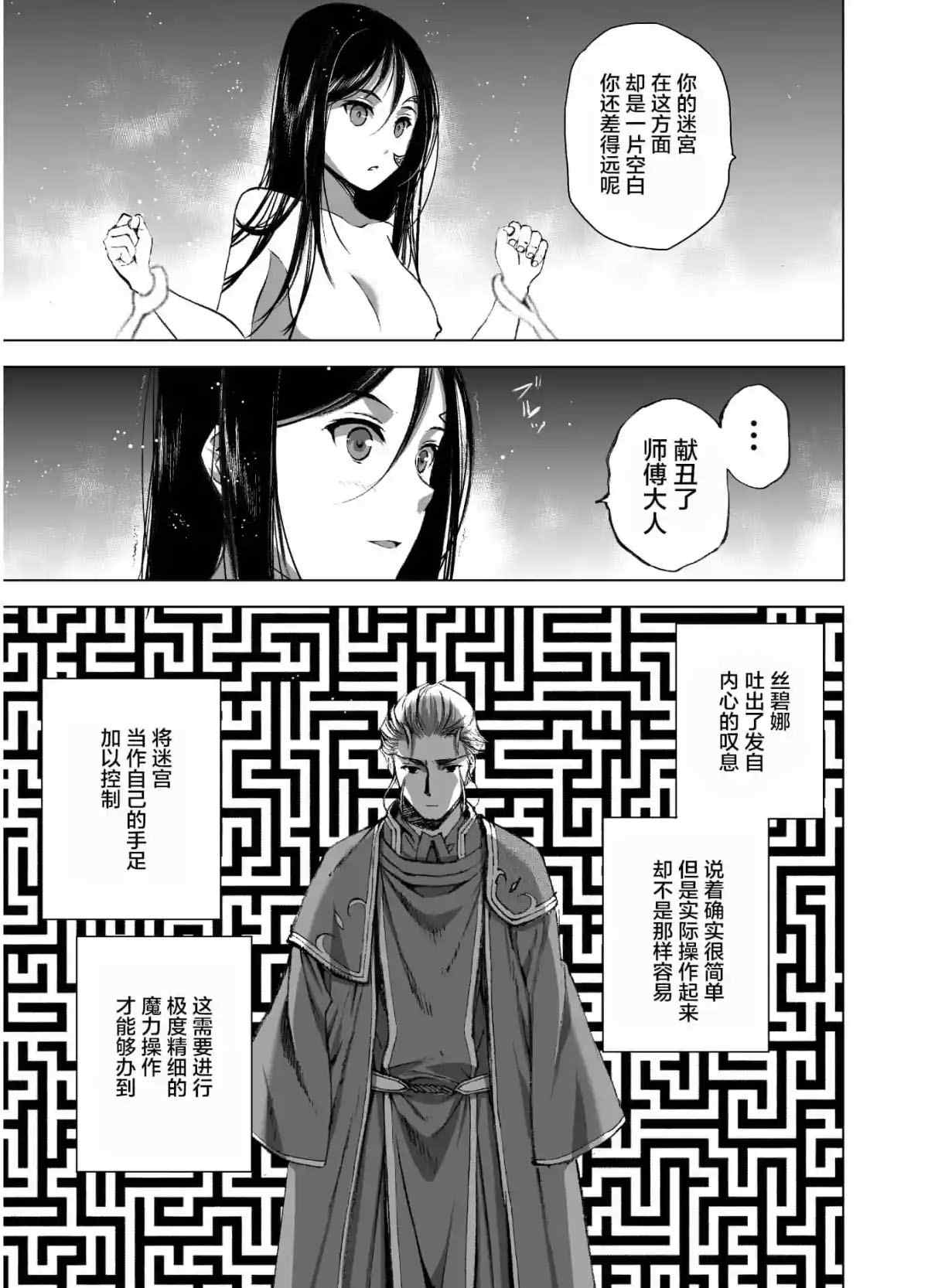《成为魔王的方法》漫画最新章节第39话免费下拉式在线观看章节第【7】张图片
