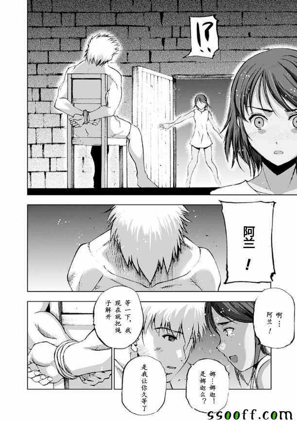 《成为魔王的方法》漫画最新章节第9话免费下拉式在线观看章节第【23】张图片