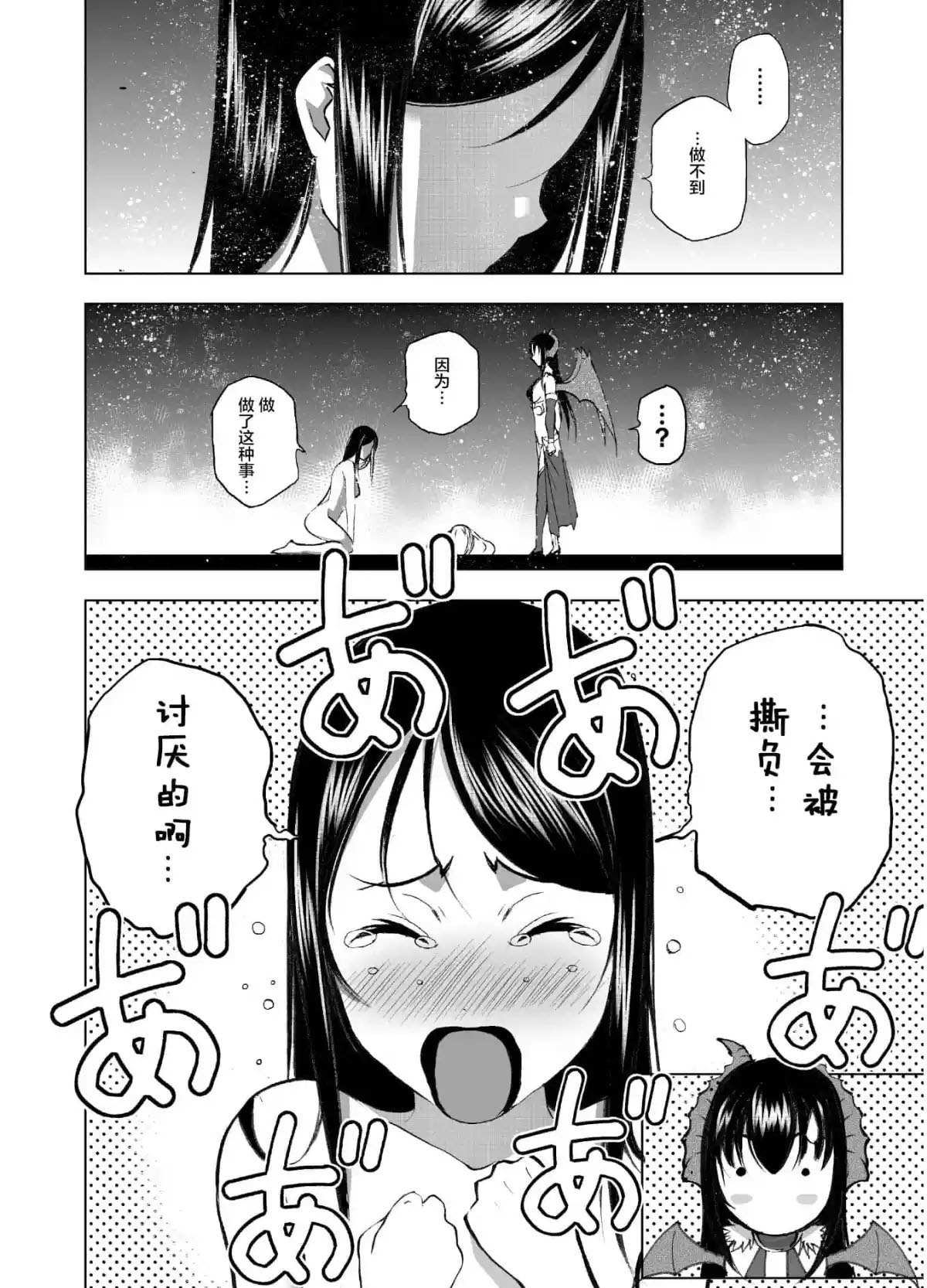 《成为魔王的方法》漫画最新章节第42话免费下拉式在线观看章节第【2】张图片