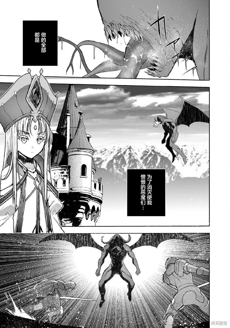 《成为魔王的方法》漫画最新章节第70话免费下拉式在线观看章节第【17】张图片