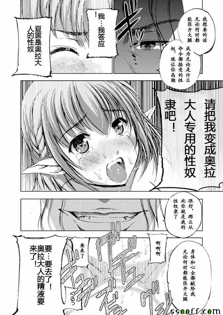 《成为魔王的方法》漫画最新章节第10话免费下拉式在线观看章节第【22】张图片