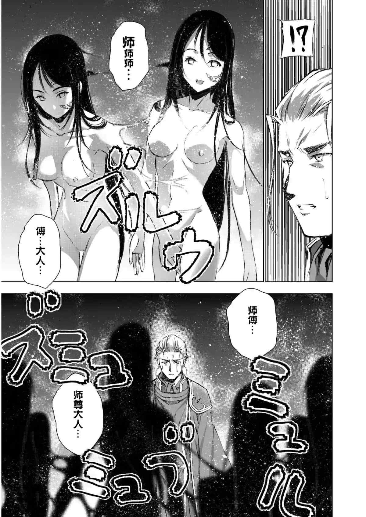 《成为魔王的方法》漫画最新章节第40话免费下拉式在线观看章节第【7】张图片