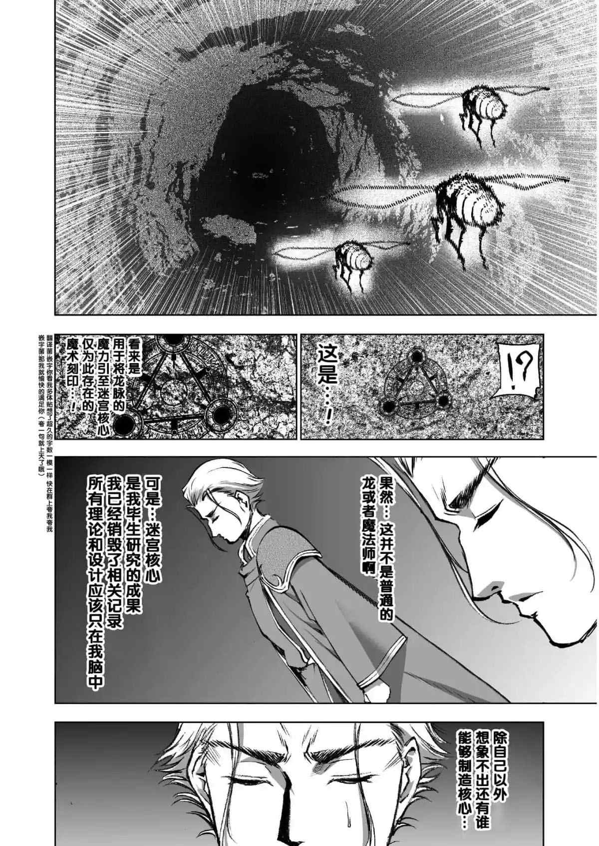 《成为魔王的方法》漫画最新章节第37话免费下拉式在线观看章节第【16】张图片